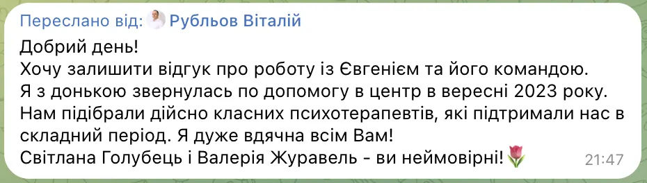 Відгук клієнта в Telegram