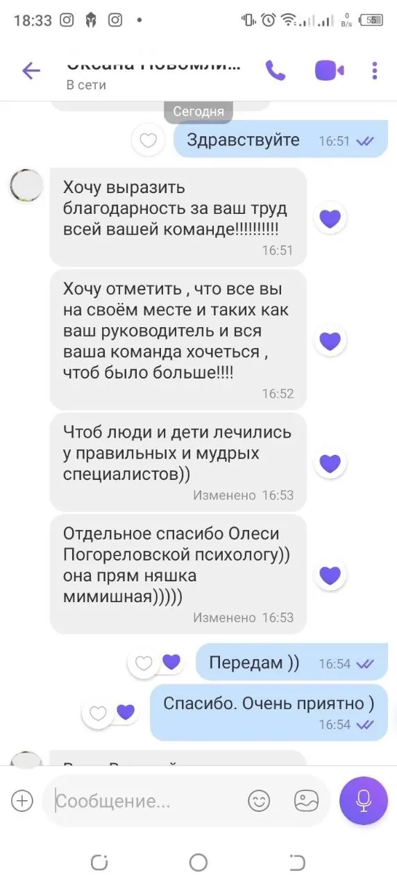 Відгук клієнта в Viber