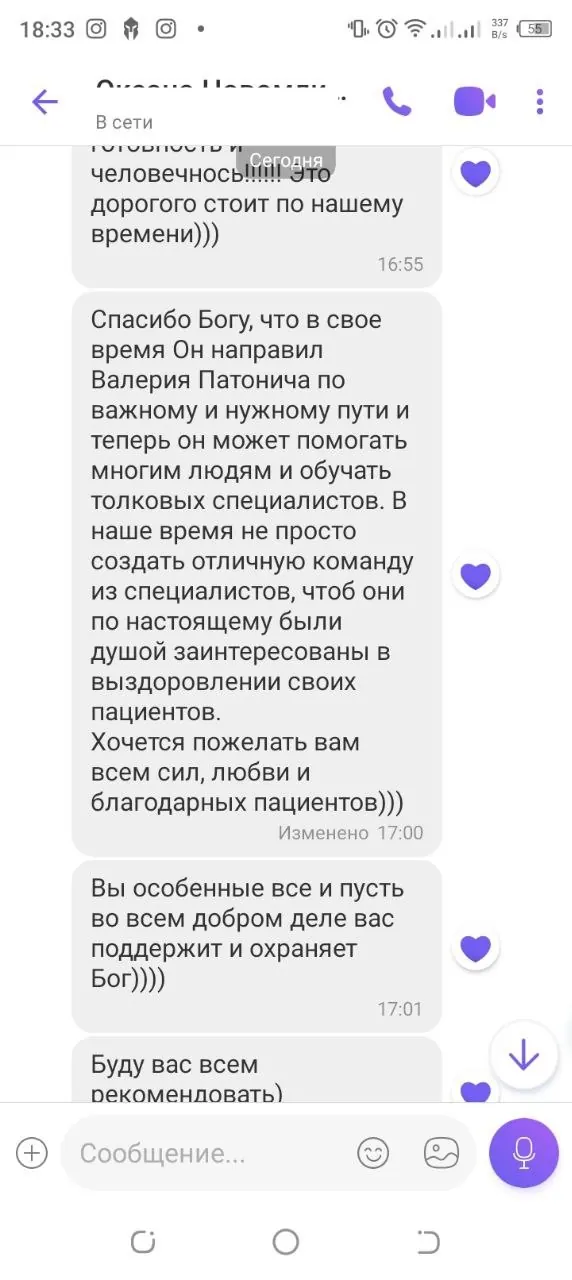 Відгук клієнта в Viber